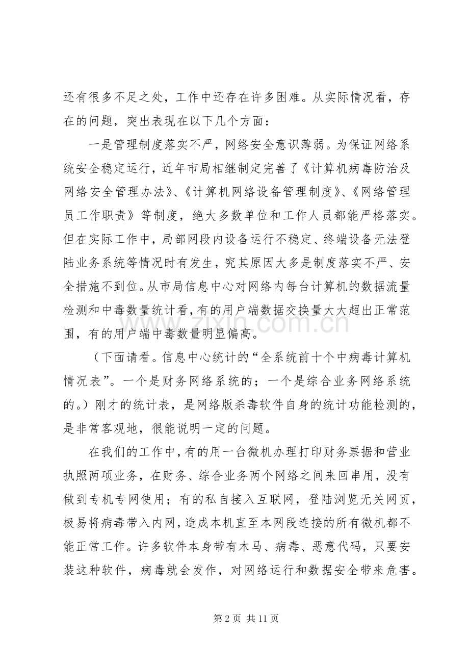 市系统信息化工作会讲话.docx_第2页