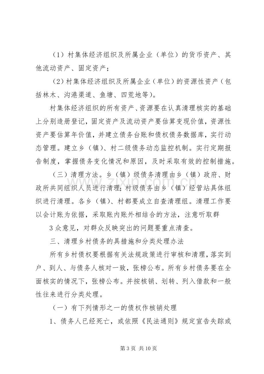 XX县区复和乡化解乡村干部垫交农业两税债务工作实施方案 .docx_第3页