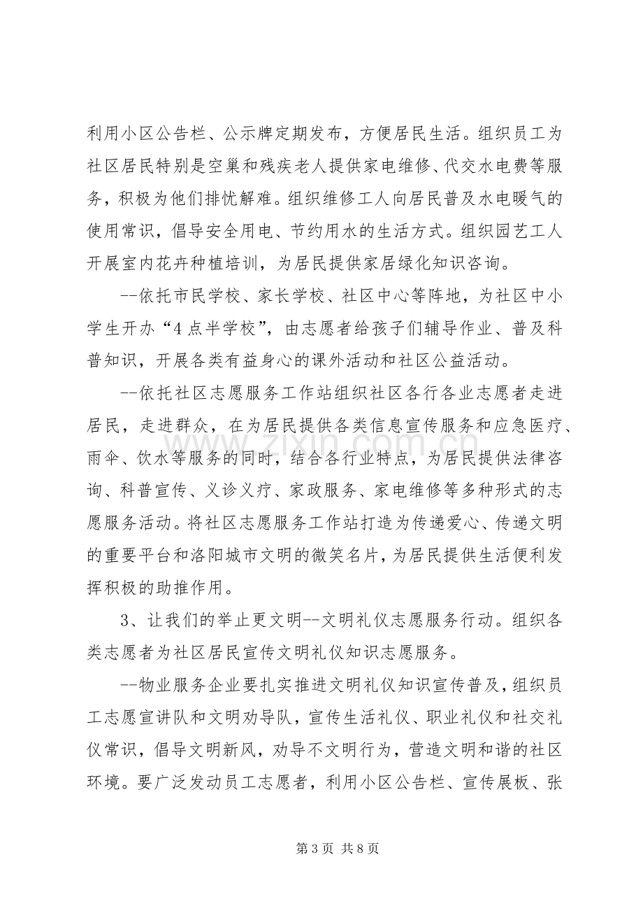 关于持续开展社区志愿服务活动的方案.docx_第3页