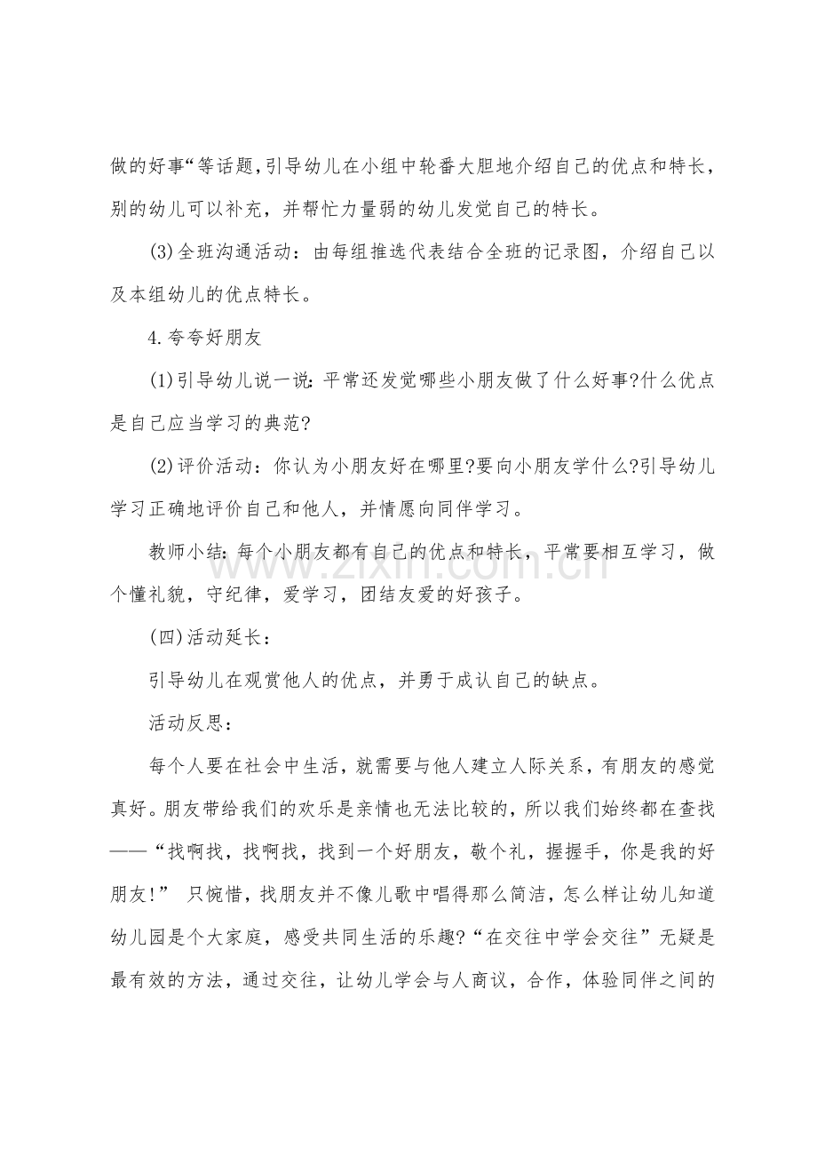 大班社会夸夸我和我的好朋友教案反思.doc_第2页