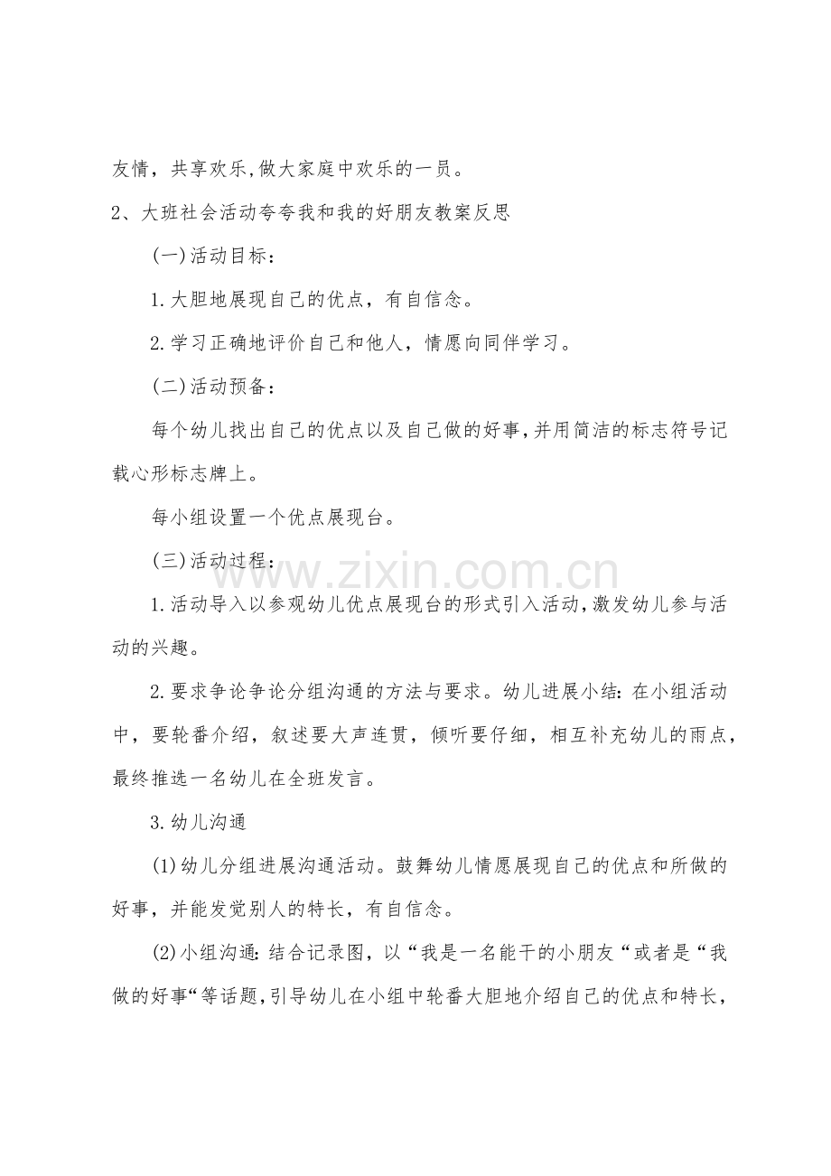 大班社会夸夸我和我的好朋友教案反思.doc_第3页