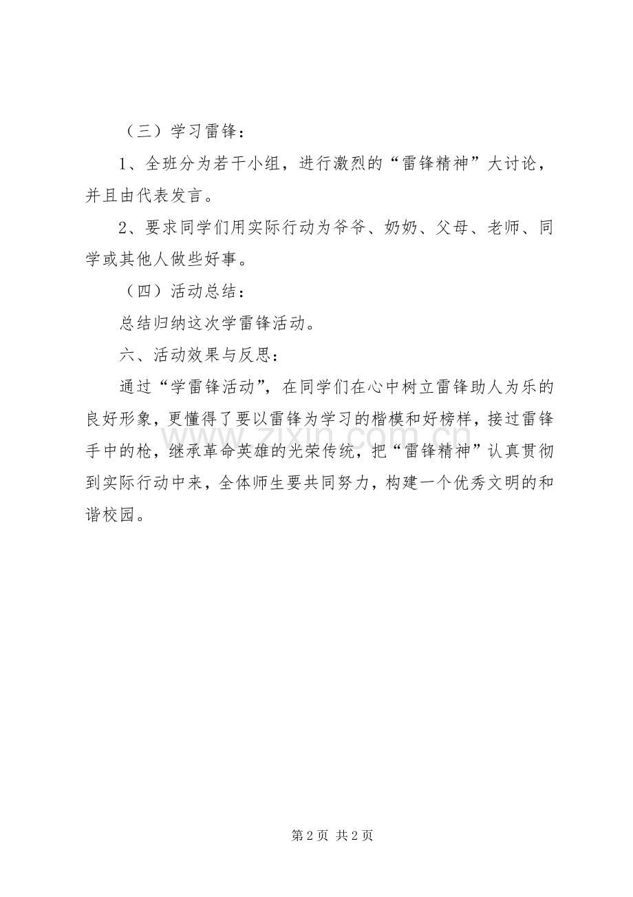 学雷锋见行动主题班会的实施方案.docx_第2页