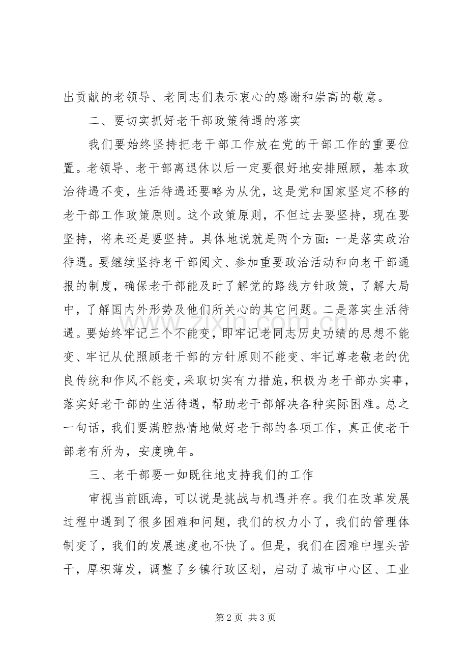 在老干部迎春座谈会上的讲话.docx_第2页