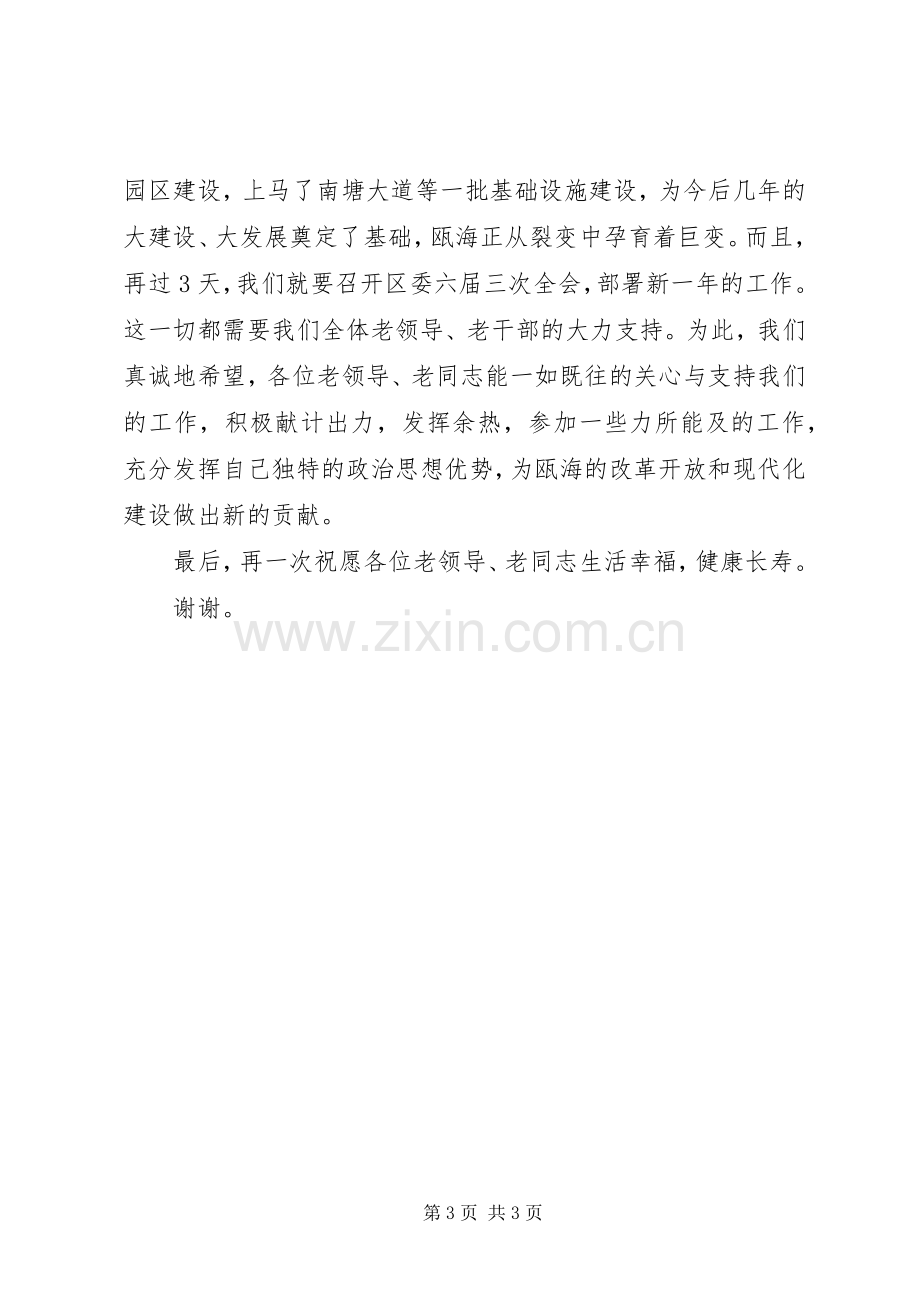 在老干部迎春座谈会上的讲话.docx_第3页