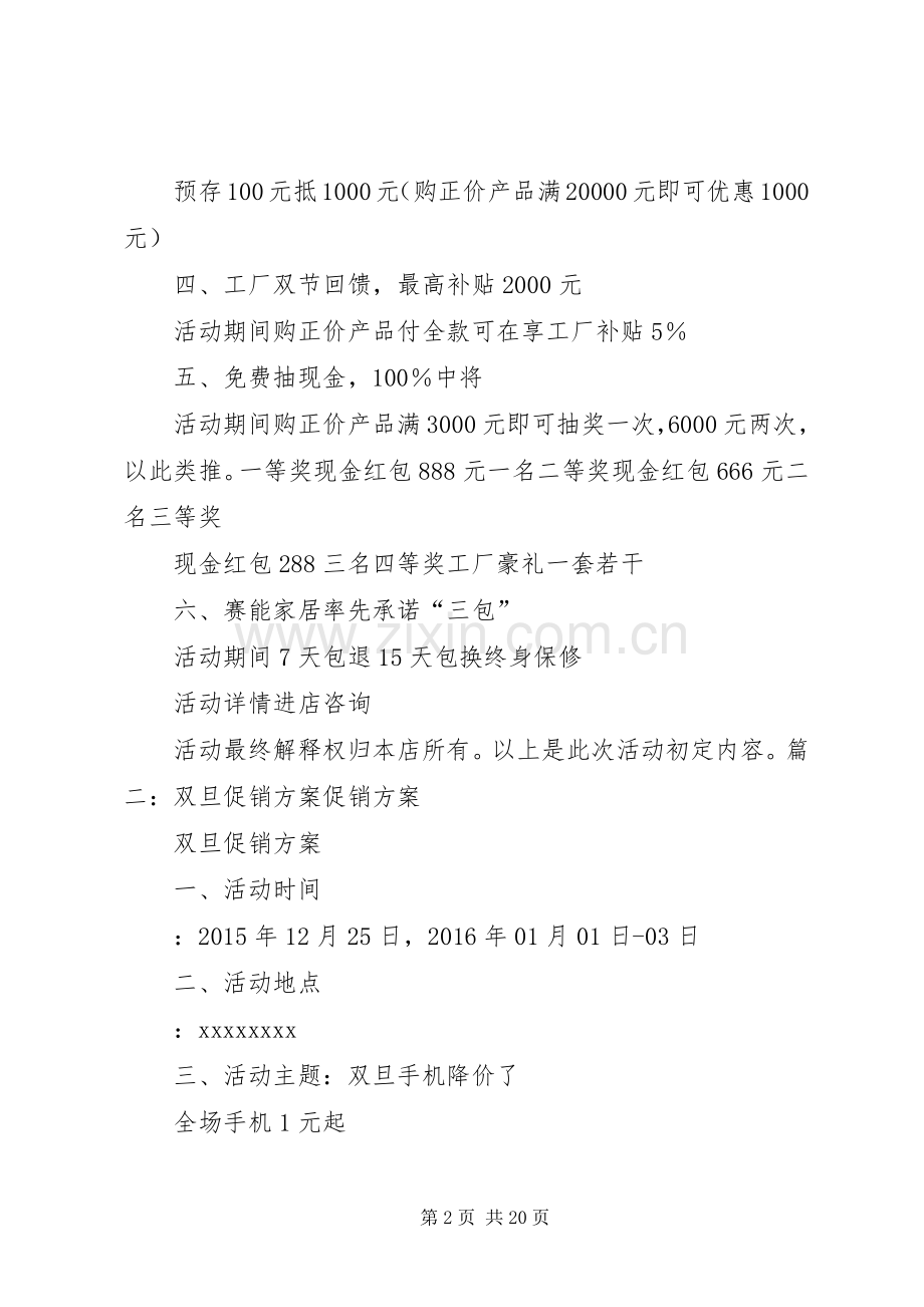 《家具商场策划实施方案》 .docx_第2页