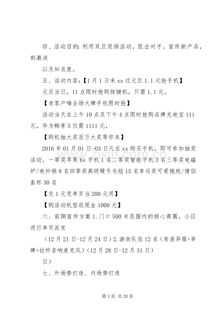 《家具商场策划实施方案》 .docx_第3页