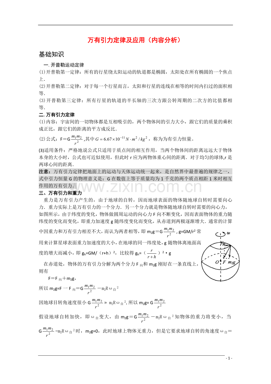 高考物理第一轮复习-考点测试题1.doc_第1页