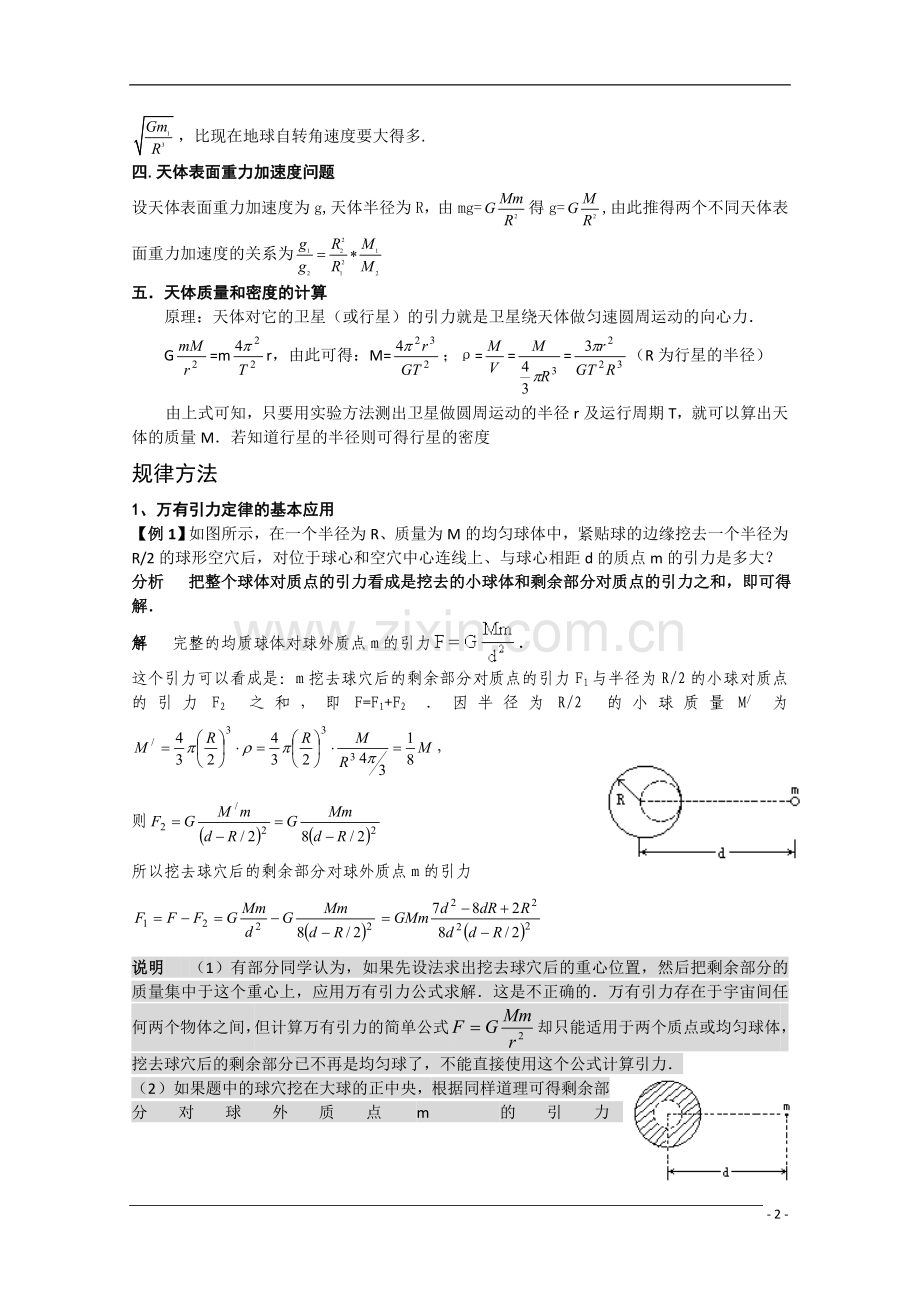 高考物理第一轮复习-考点测试题1.doc_第2页