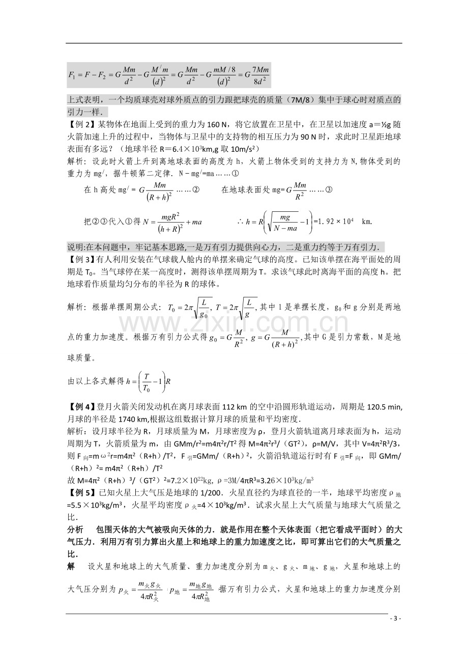 高考物理第一轮复习-考点测试题1.doc_第3页