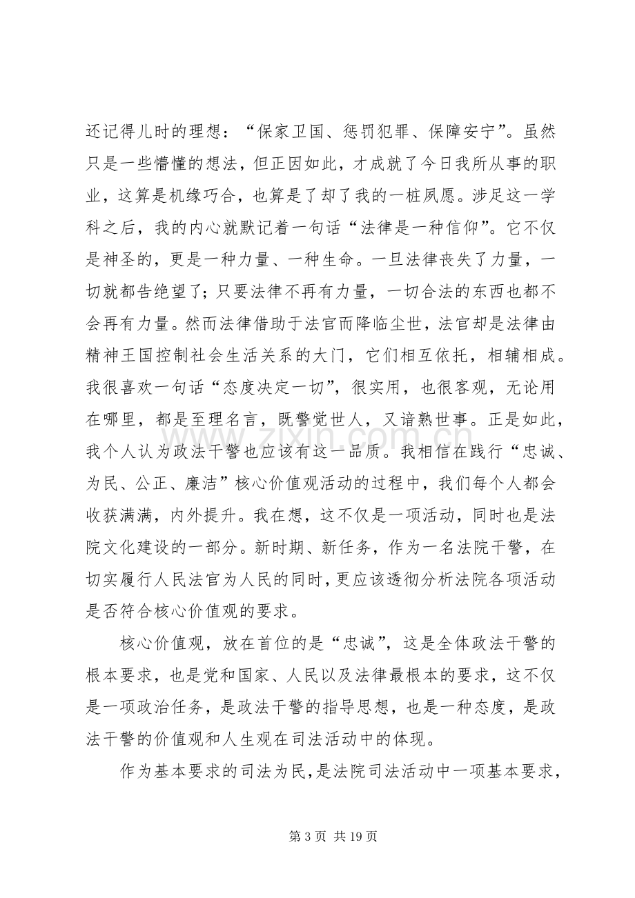 政法干警核心价值观演讲稿5篇.docx_第3页