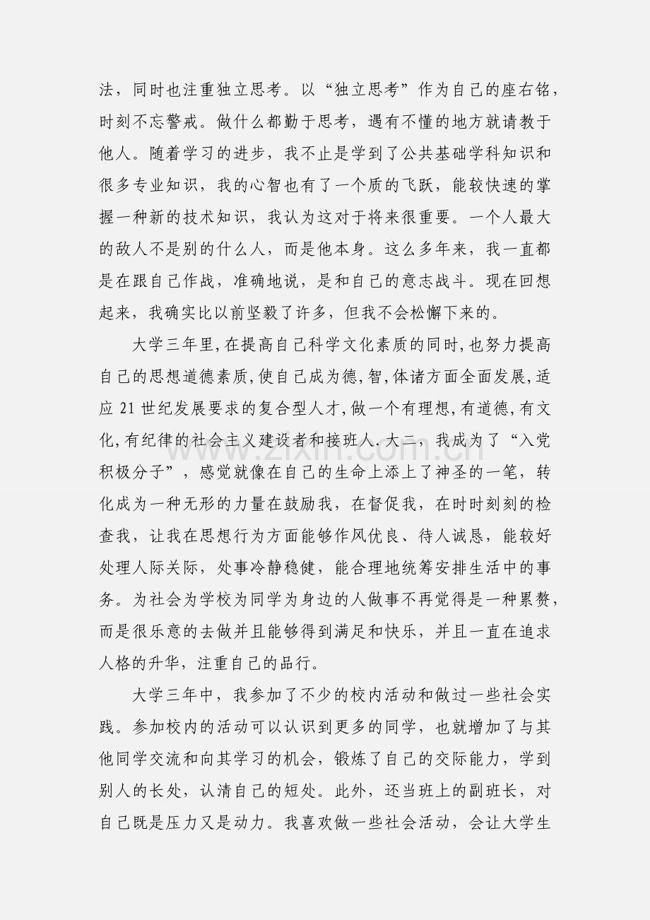 大学毕业生自我鉴定及班委意见.docx_第2页