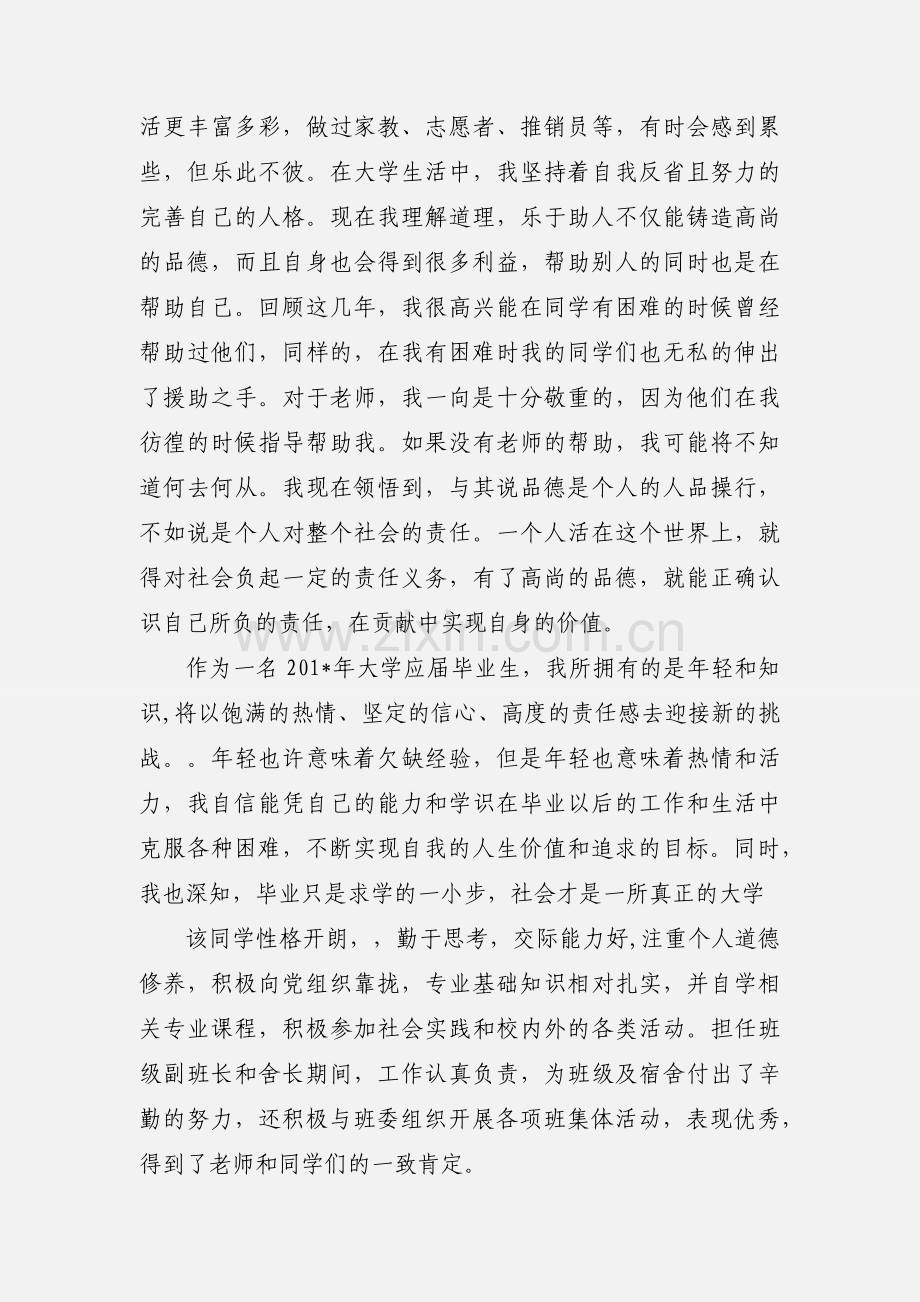 大学毕业生自我鉴定及班委意见.docx_第3页