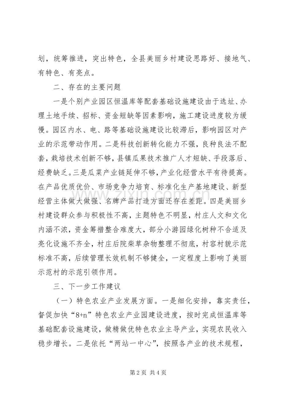 在上半年全县务虚工作会议上的发言.docx_第2页