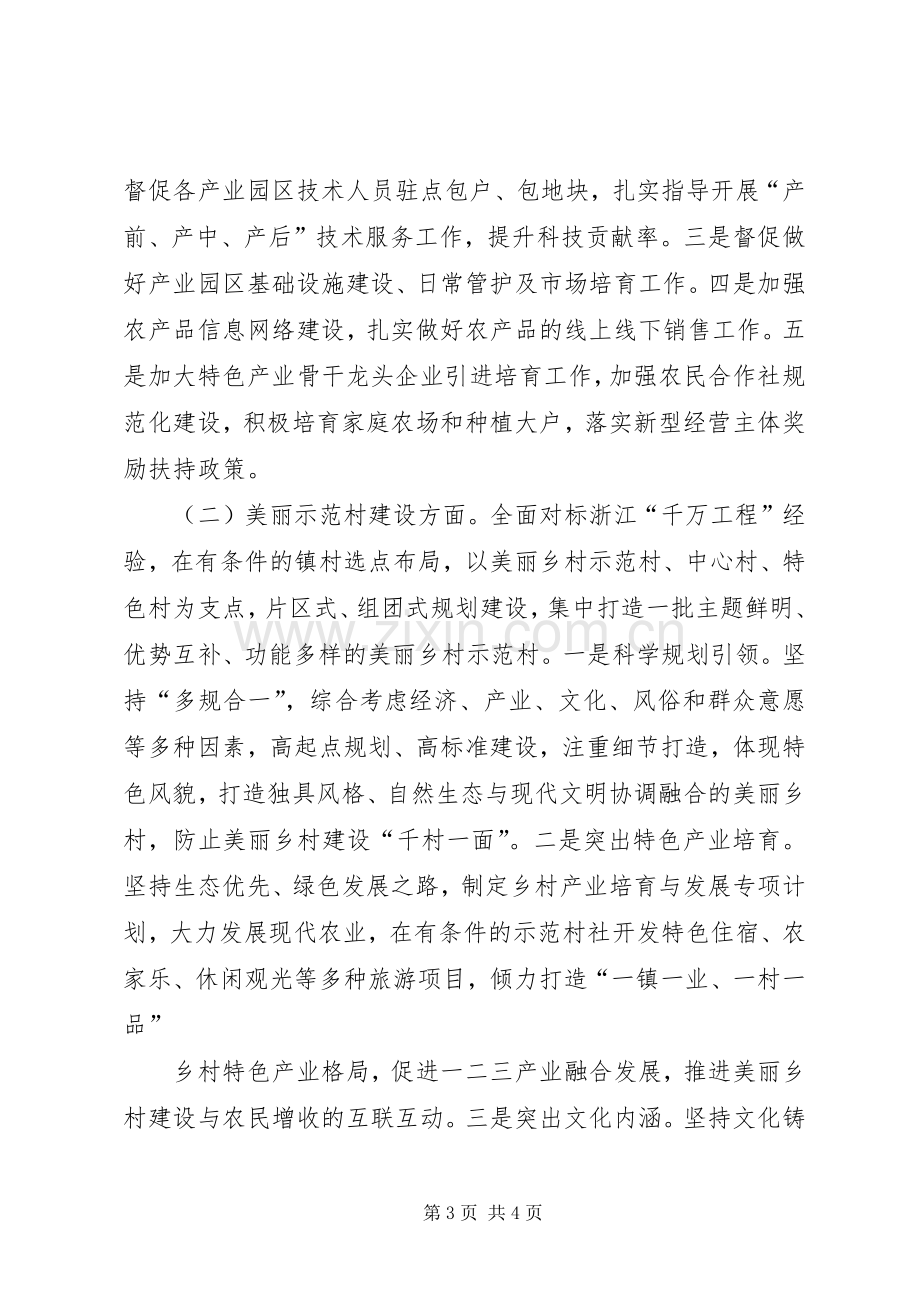 在上半年全县务虚工作会议上的发言.docx_第3页