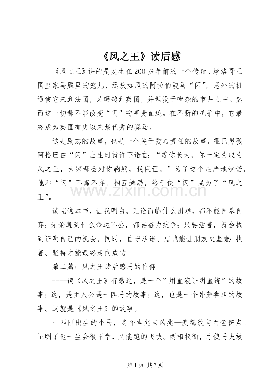 《风之王》读后感 .docx_第1页