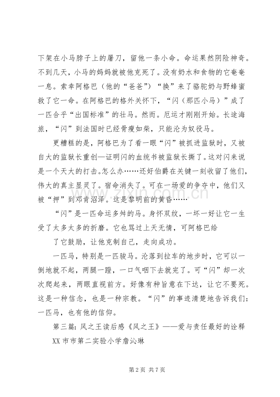 《风之王》读后感 .docx_第2页