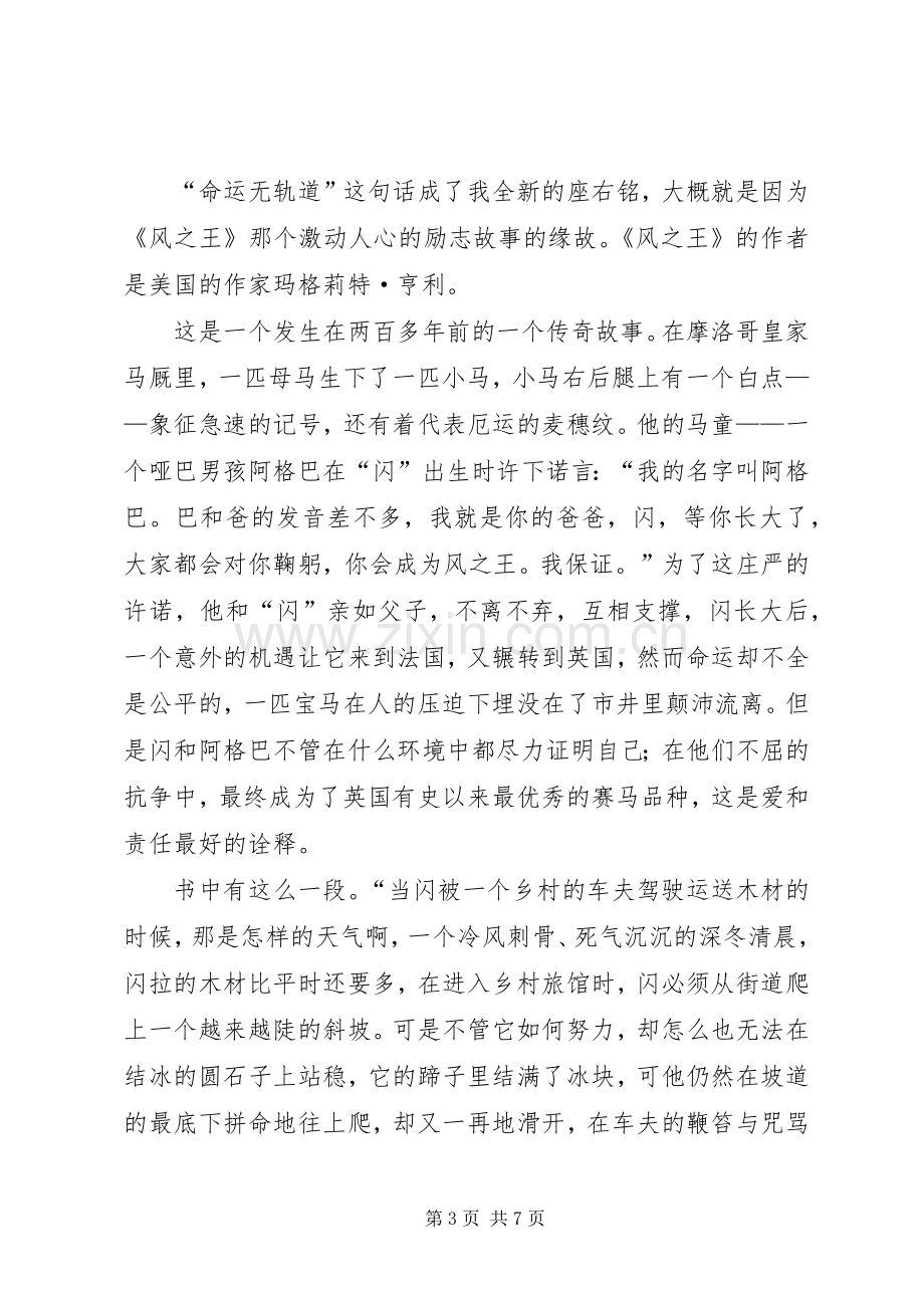 《风之王》读后感 .docx_第3页