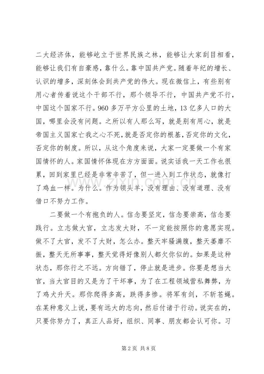 在全市年轻干部座谈会上的讲话.docx_第2页