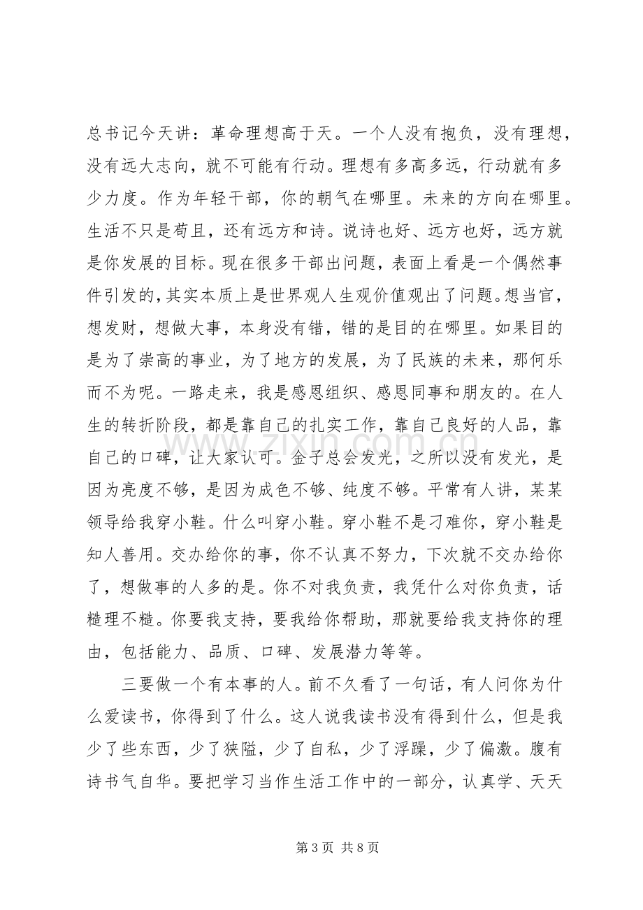 在全市年轻干部座谈会上的讲话.docx_第3页