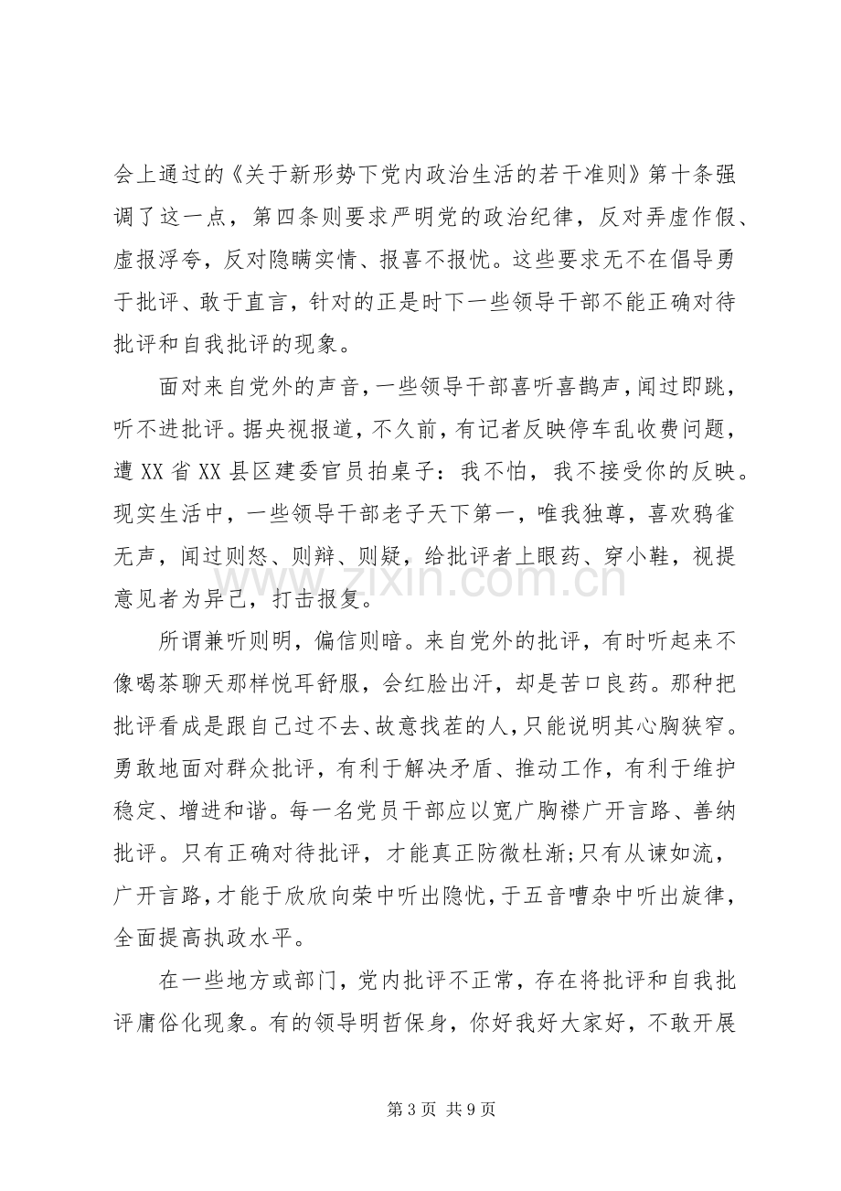 部队批评与自我批评发言稿.docx_第3页