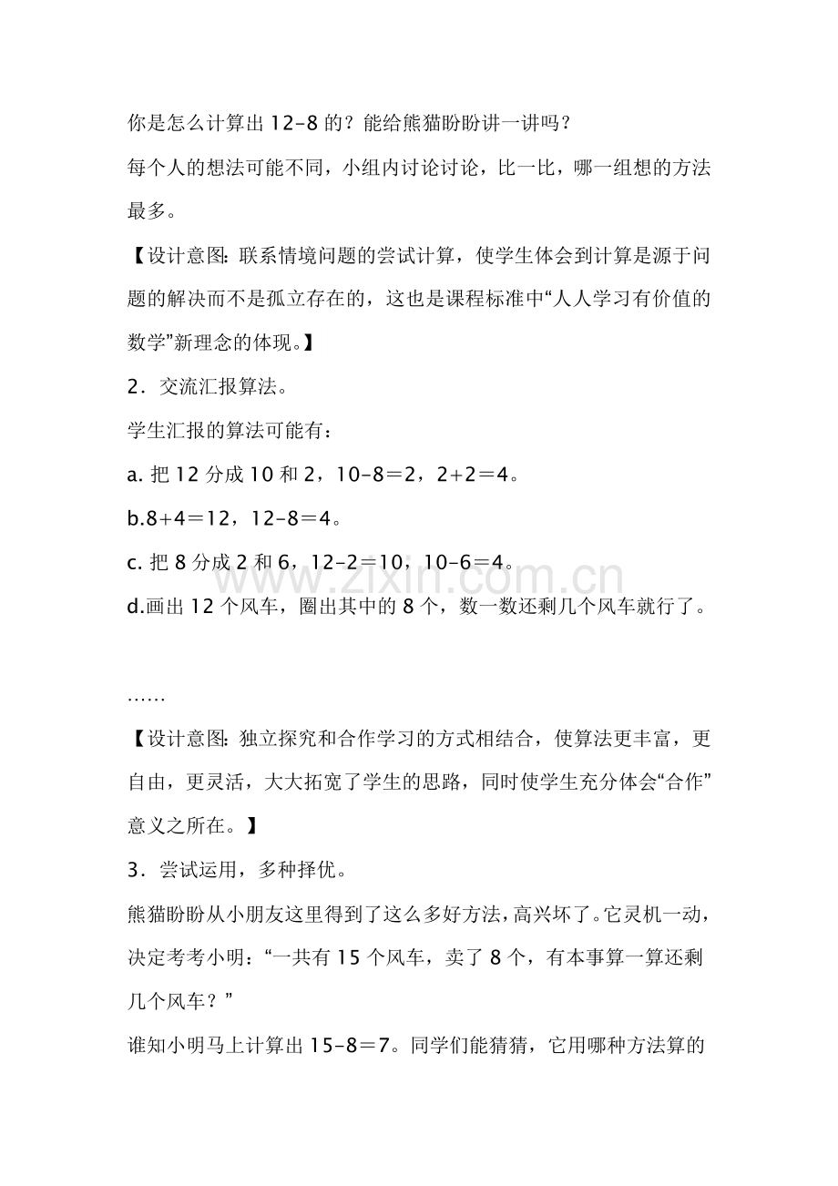 小学数学人教一年级十几减八教学设计.doc_第3页