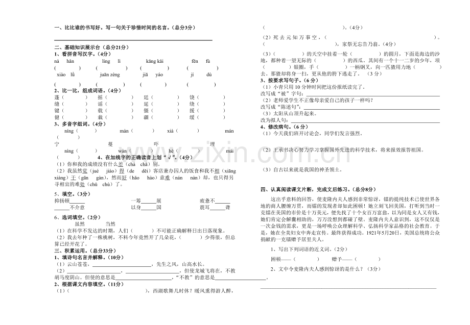 s版五年级语文下册期末复习试卷.doc_第1页