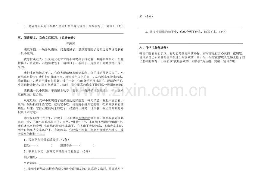 s版五年级语文下册期末复习试卷.doc_第2页