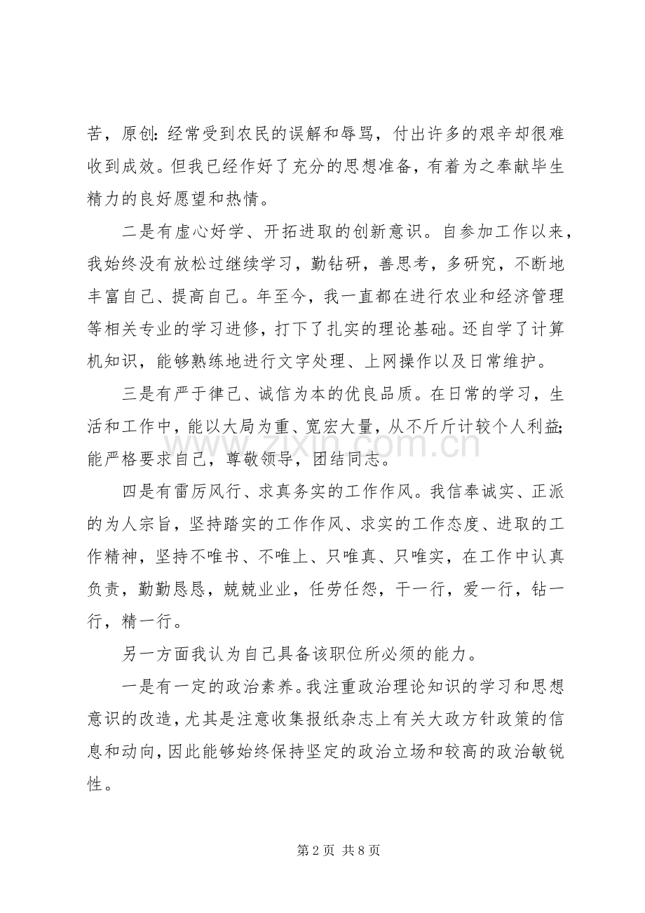 农林水中心副主任竞职演说稿范文.docx_第2页