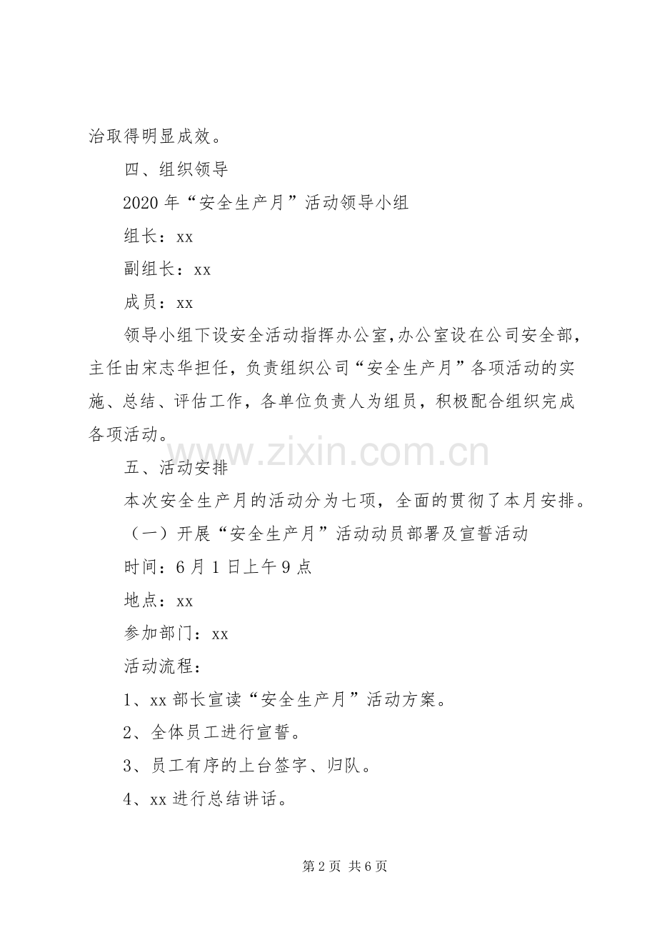 公司XX年安全生产月方案.docx_第2页