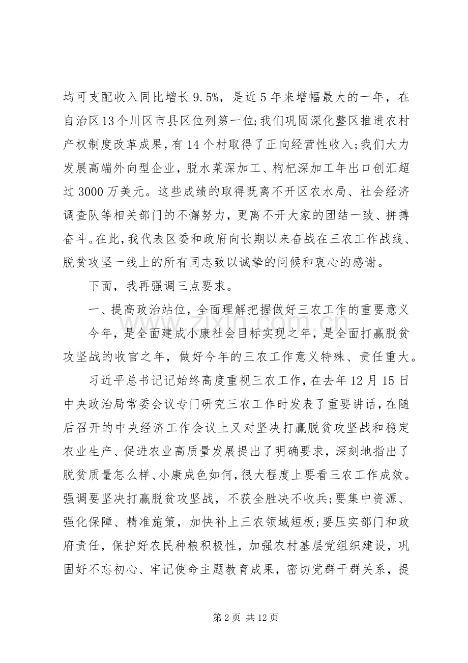 区委农村工作暨脱贫攻坚工作会议讲话材料.docx_第2页