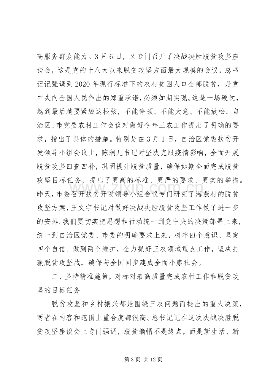 区委农村工作暨脱贫攻坚工作会议讲话材料.docx_第3页