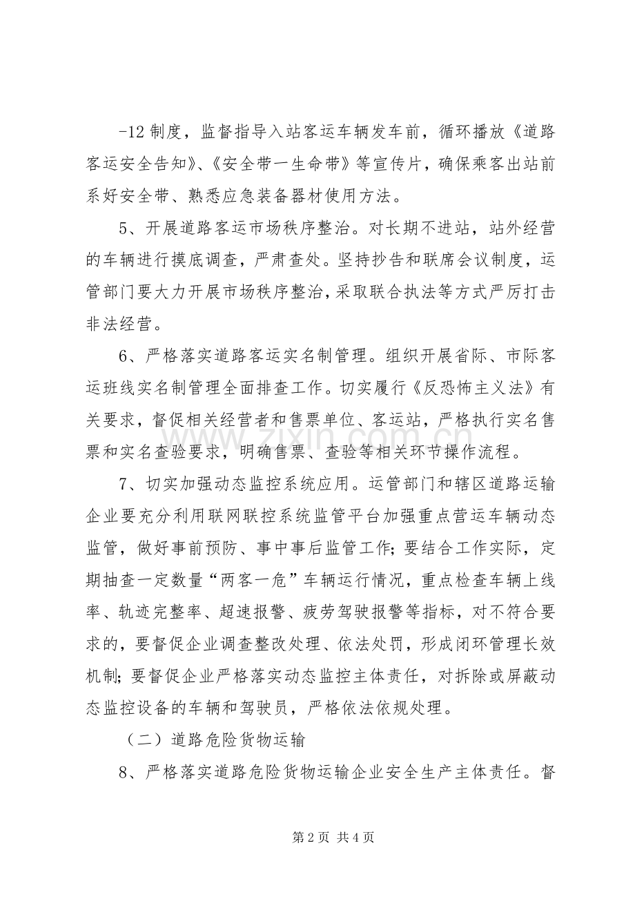 百日安全生产集中整治活动实施方案 .docx_第2页