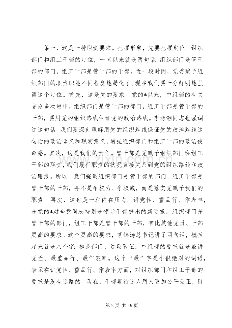 组工干部新形象树立讲话稿.docx_第2页