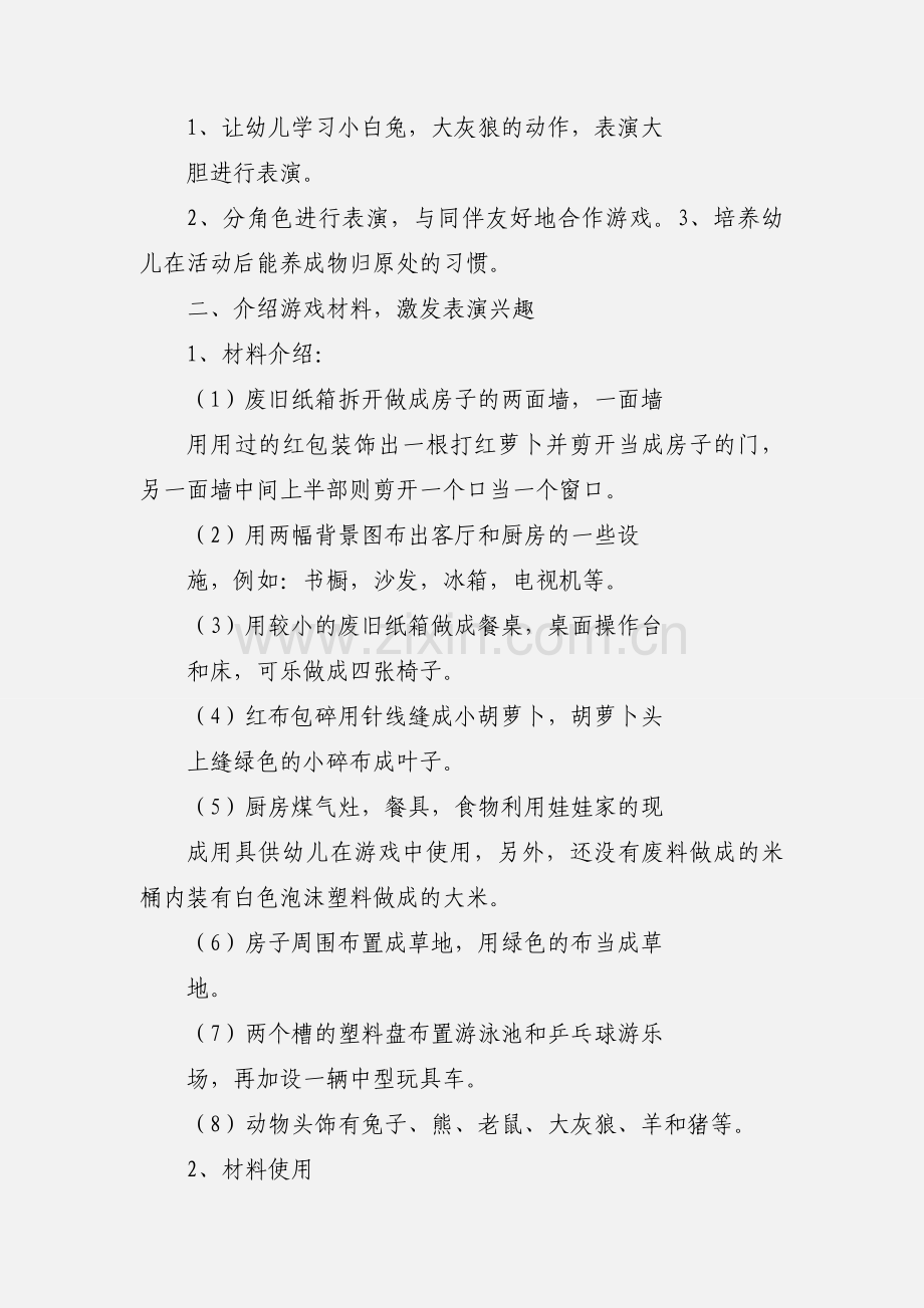 小班区角游戏活动.docx_第2页