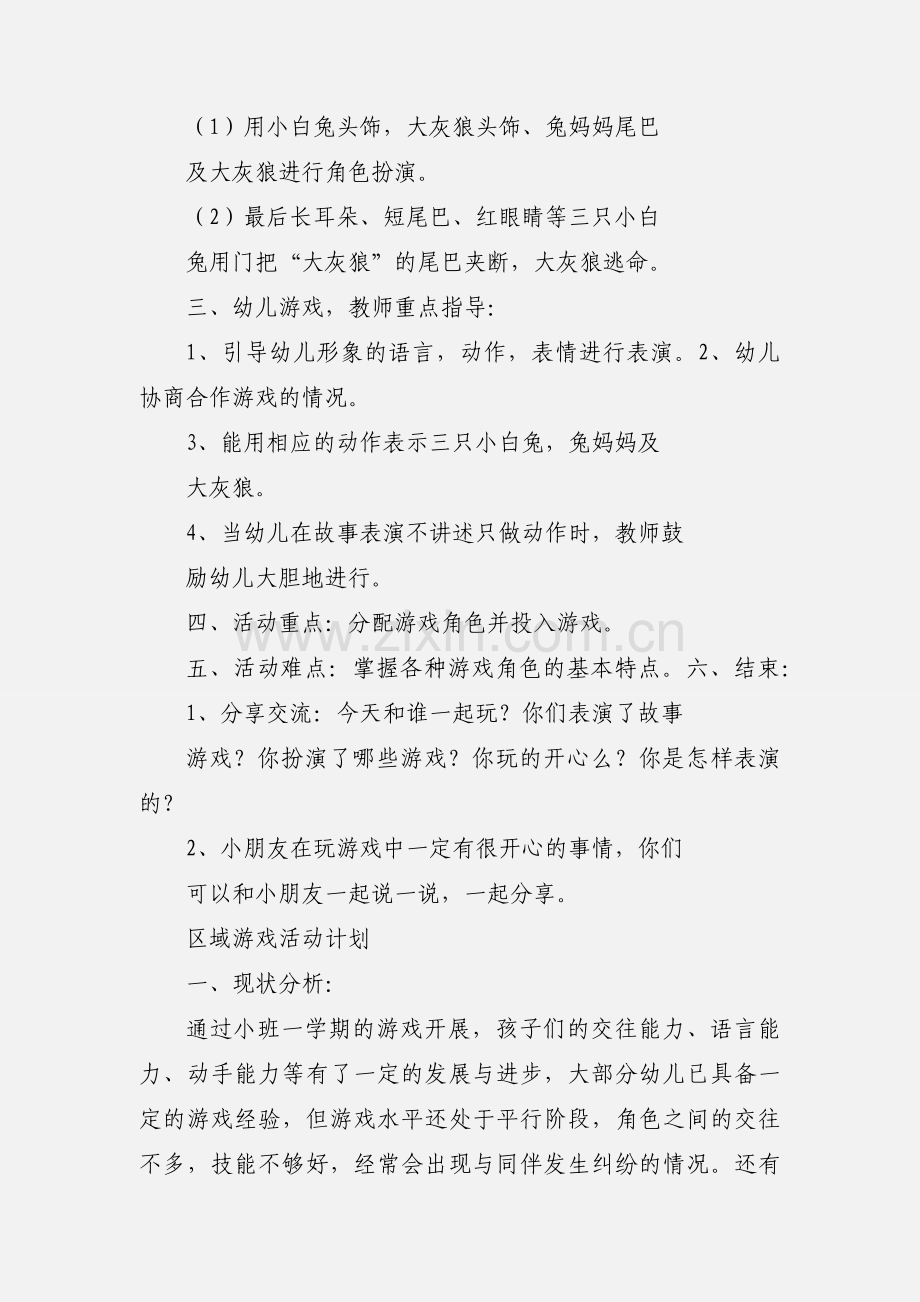 小班区角游戏活动.docx_第3页