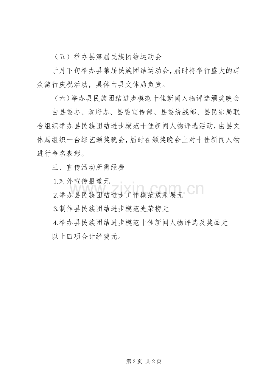 县民族团结进步工作宣传活动实施方案 .docx_第2页