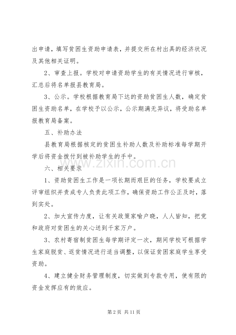 贫困生补助方案.docx_第2页