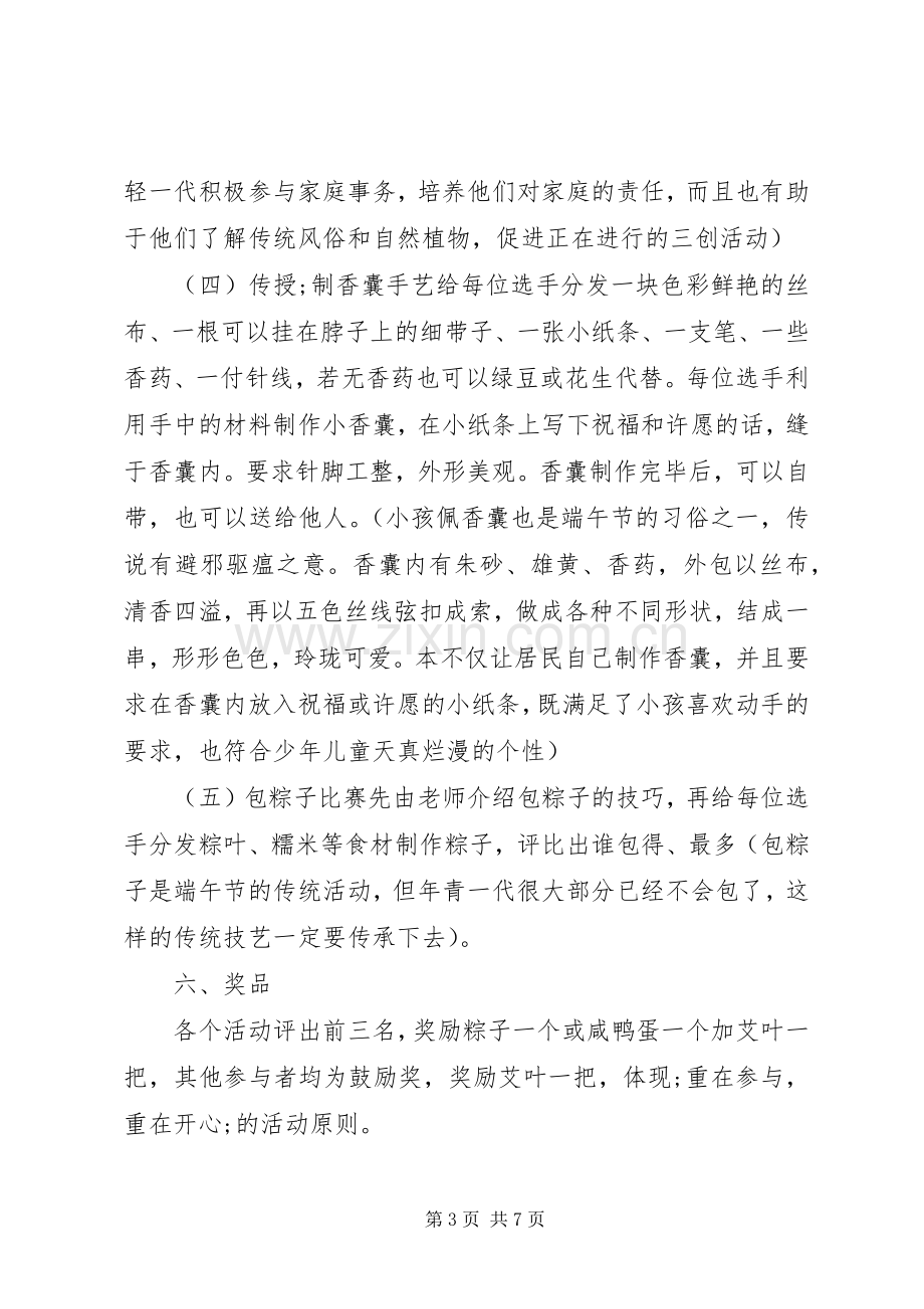 社区端午节活动策划实施方案范文.docx_第3页