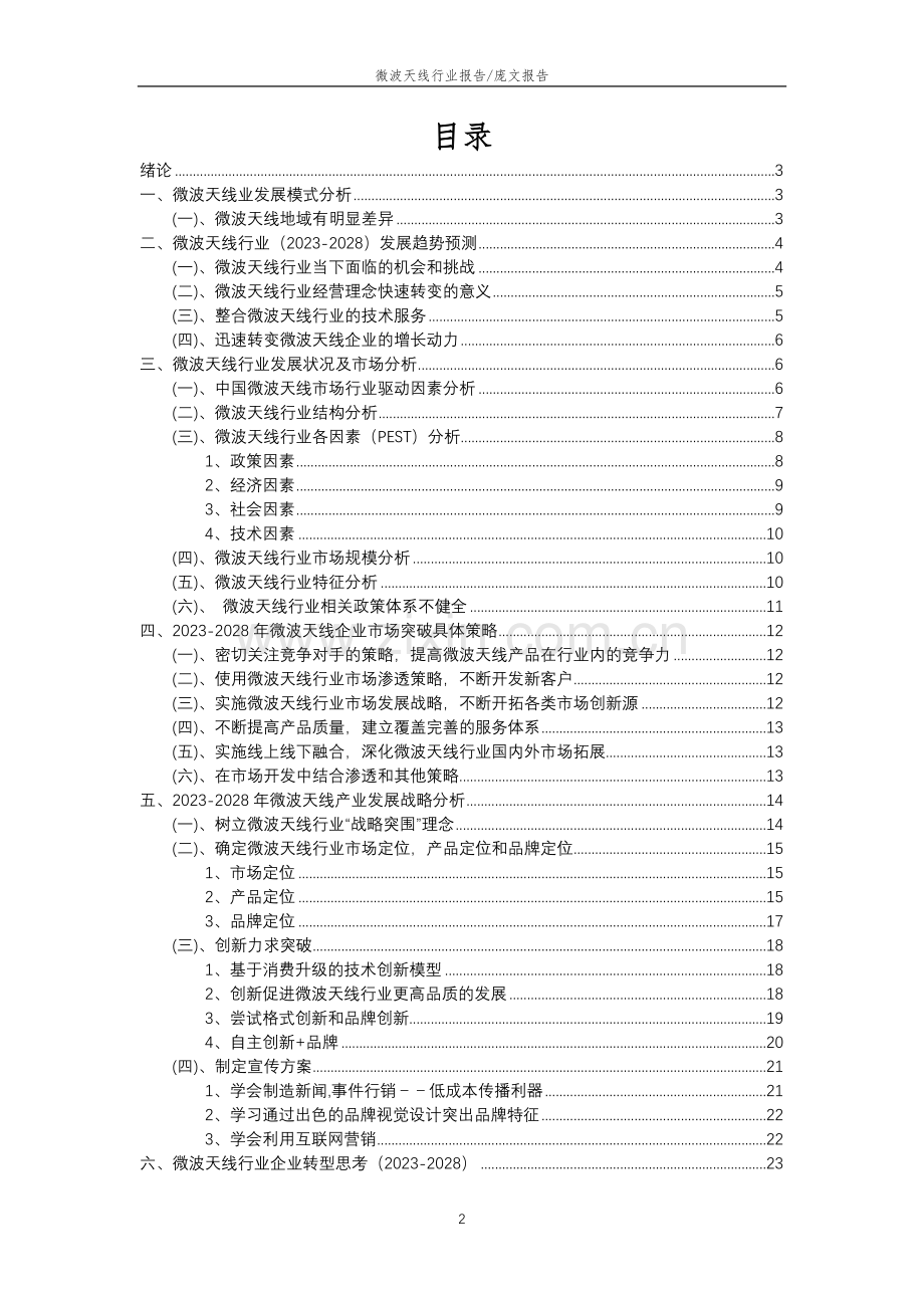 2023年微波天线行业分析报告及未来五至十年行业发展报告.docx_第2页