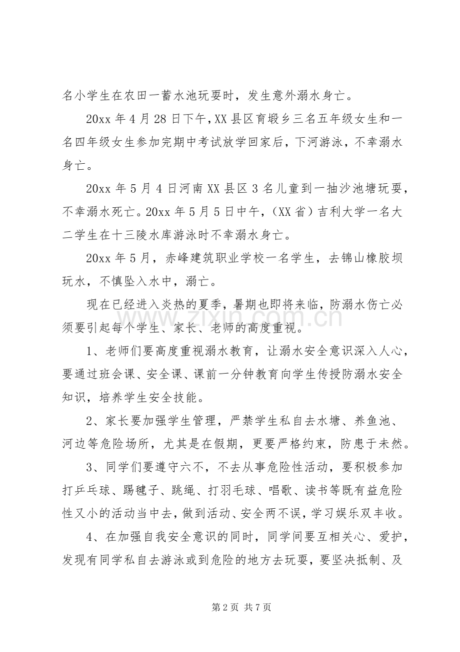 防溺水教育大会领导讲话稿.docx_第2页