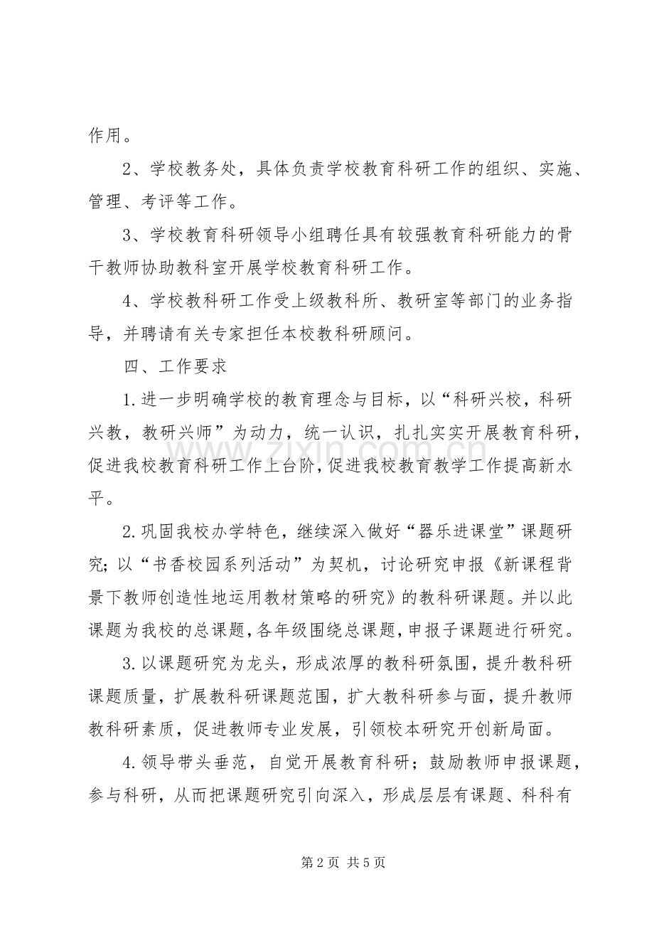 教科研工作方案.docx_第2页