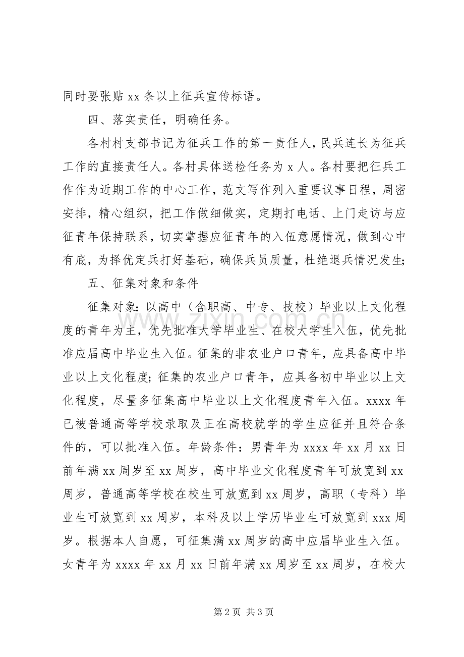 乡镇XX年度征兵工作方案.docx_第2页