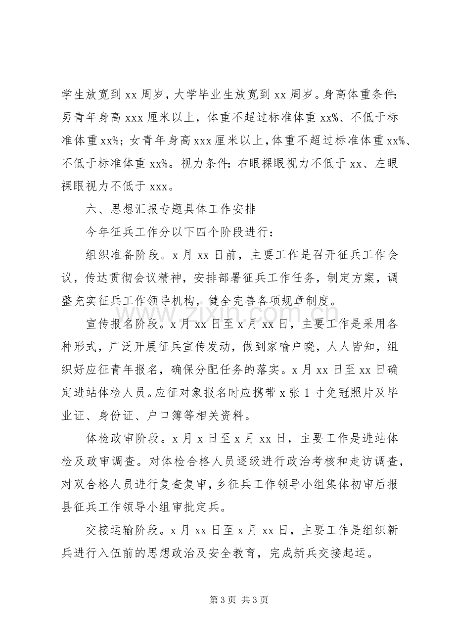 乡镇XX年度征兵工作方案.docx_第3页