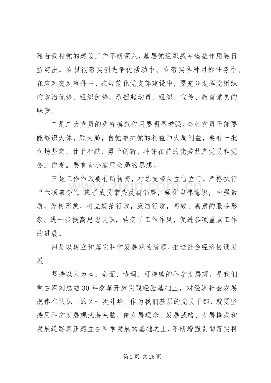 村支书七一20XX年字演讲稿.docx_第2页