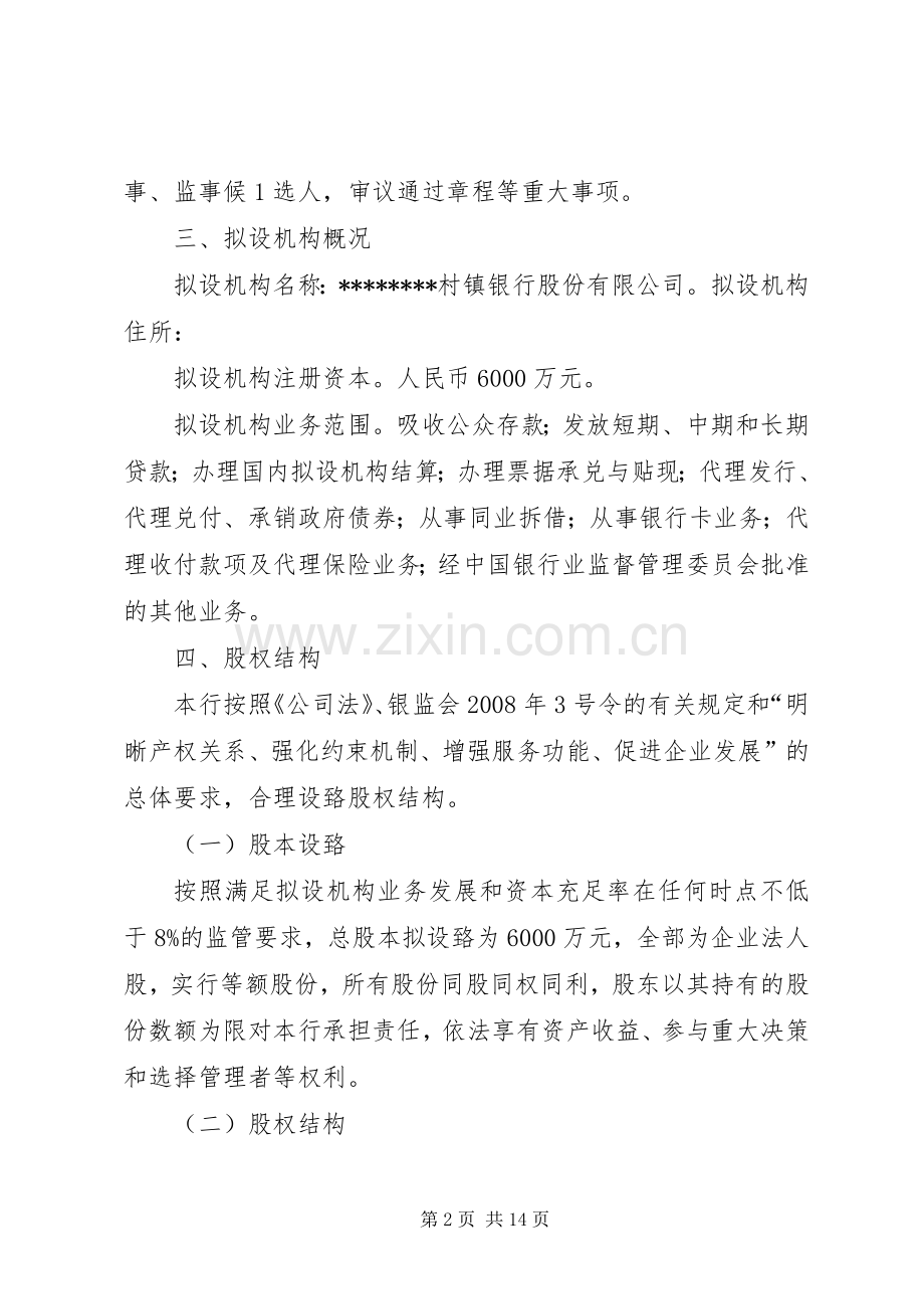 共青团组织筹建工作实施方案 .docx_第2页