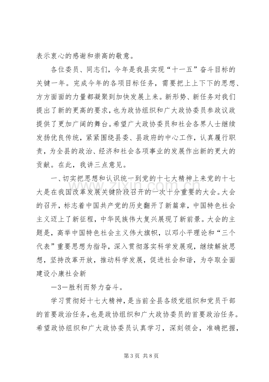 县委书记在县政协换届会上的讲话.docx_第3页