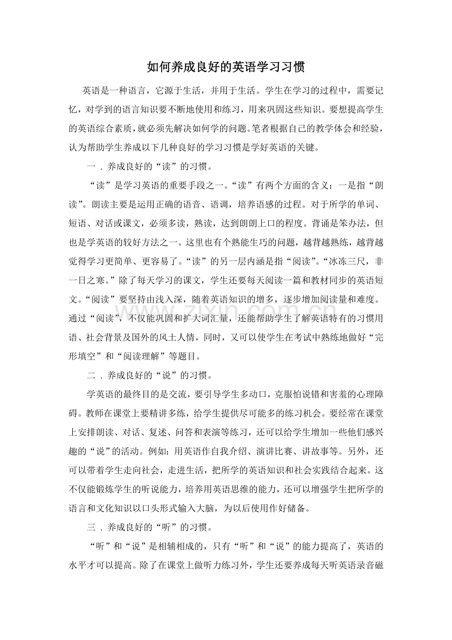 如何养成良好的英语学习习惯.doc_第1页