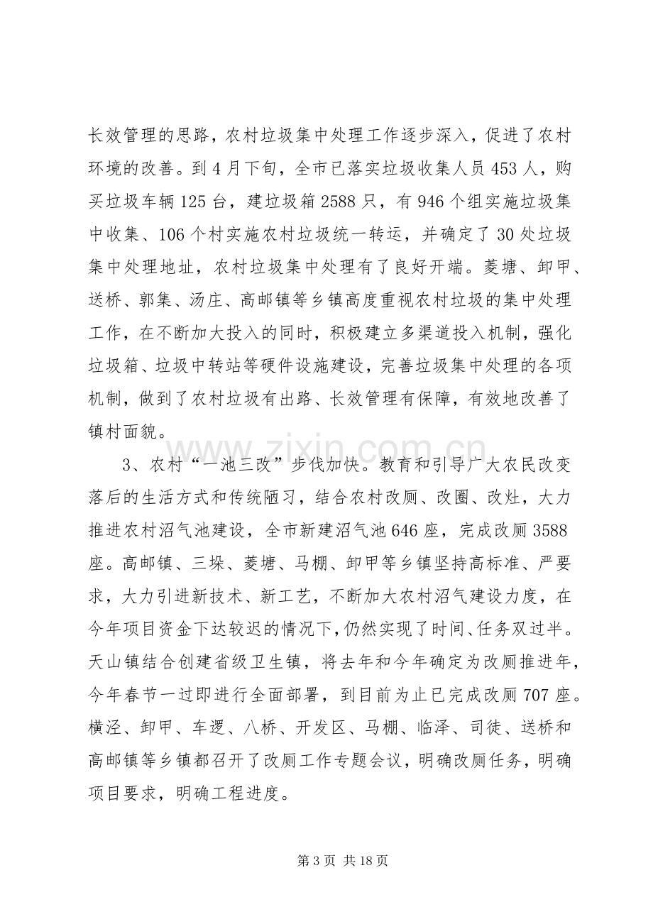 在全市农村环境卫生集中整治动员电话会议发言.docx_第3页