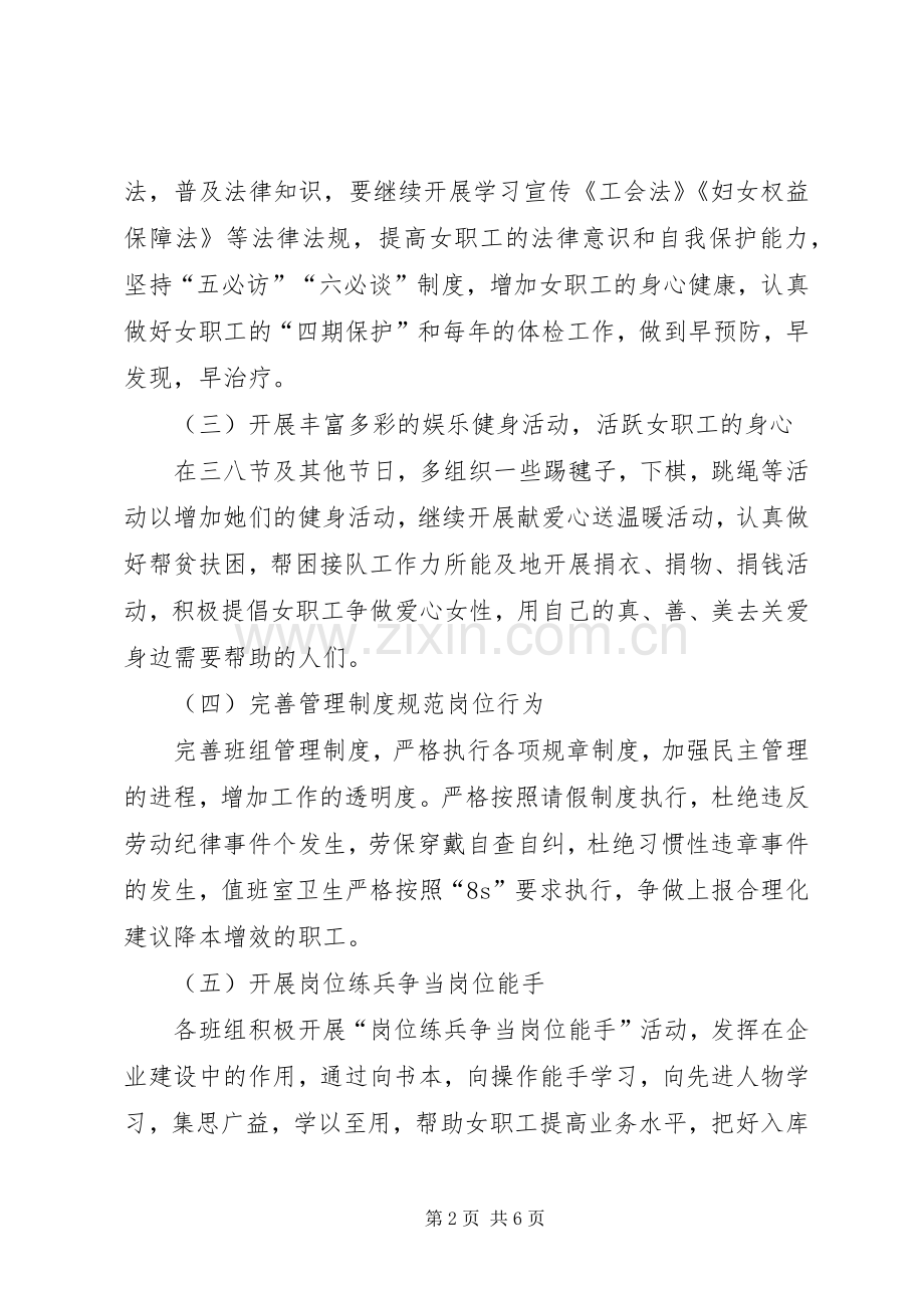 巾帼示范岗活动实施方案.docx_第2页