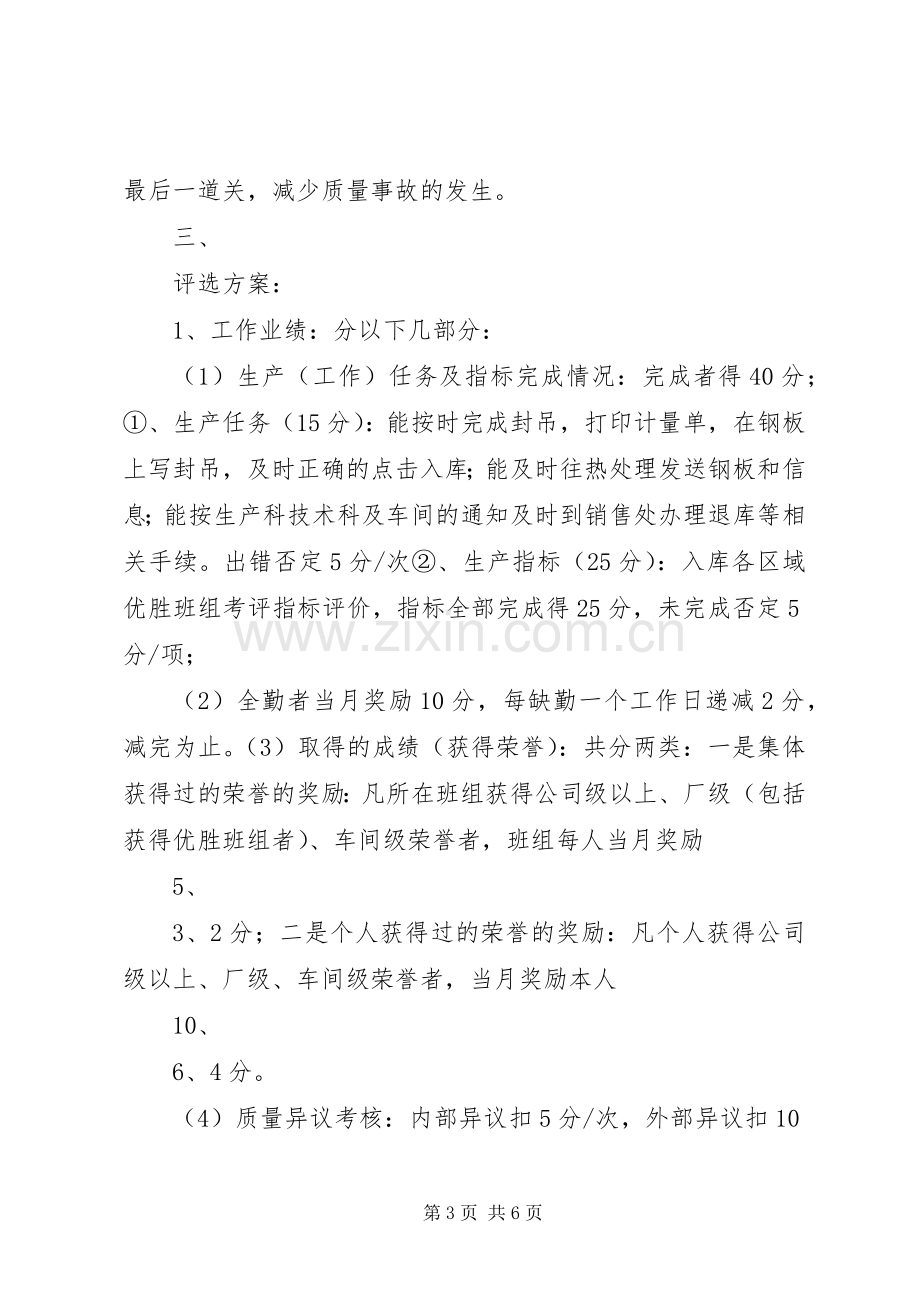 巾帼示范岗活动实施方案.docx_第3页